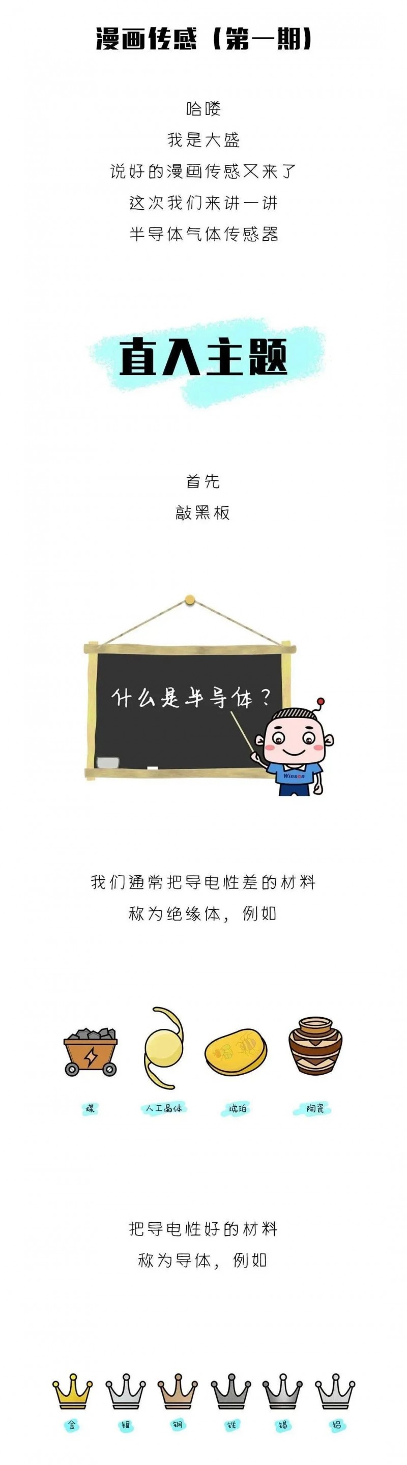 看完這篇漫畫(huà),我才真正了解半導(dǎo)體傳感器!