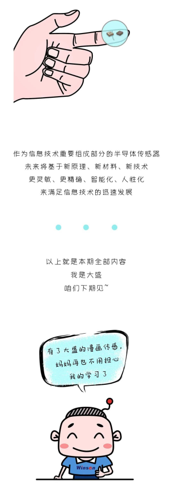 看完這篇漫畫(huà),我才真正了解半導(dǎo)體傳感器!