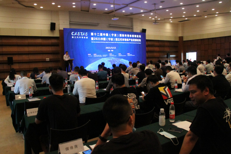 第十二屆中國(寧波)國際半導體照明論壇暨2021中國(寧波)第三代半導體產業(yè)發(fā)展論壇在寧波成功召開