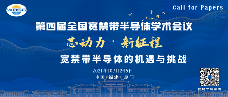 廈門半導體會議_副本