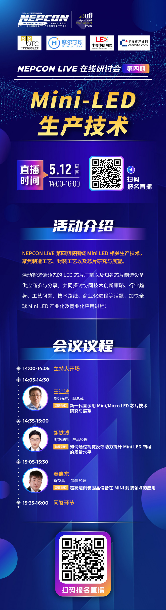 直播預告| 華燦、新益昌、明銳理想參與，MiniLED 生產技術線上研討會將于5月12日14:00開講