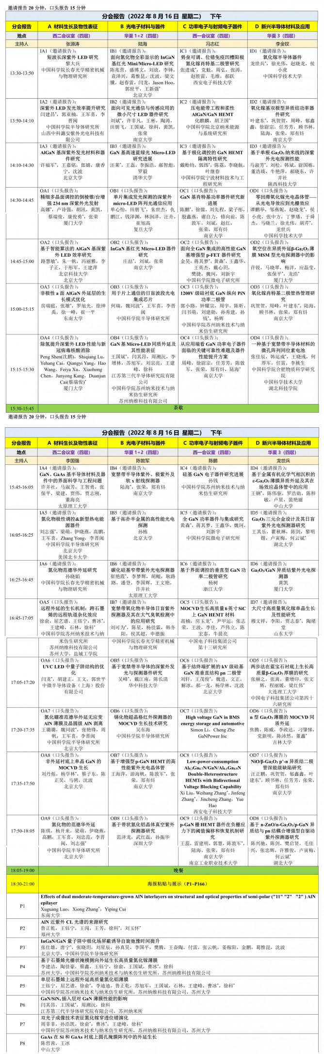點擊打開原圖 分會日程1