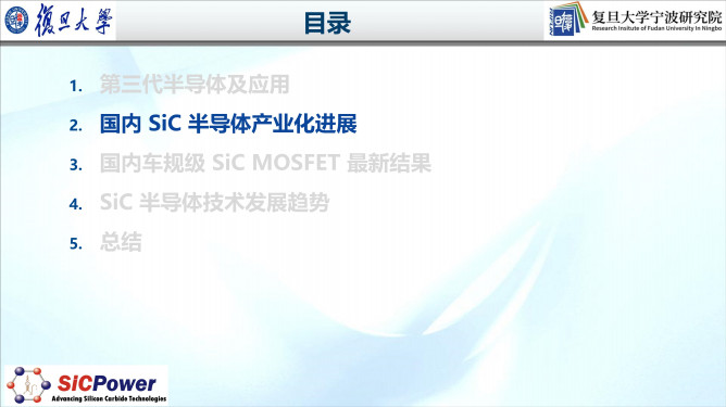 112121240363_0車規(guī)級sic產(chǎn)業(yè)化進(jìn)展及趨勢_12