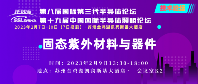 UVLED技術分論壇