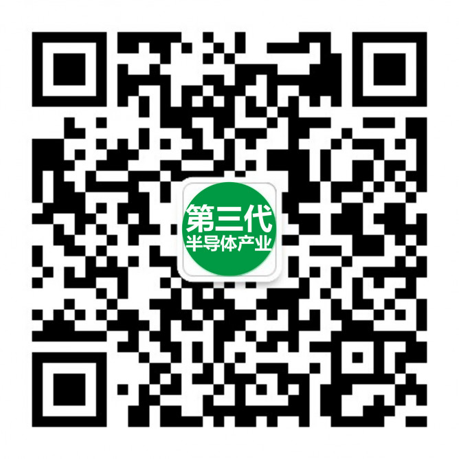 第三代半導體產業公眾號二維碼