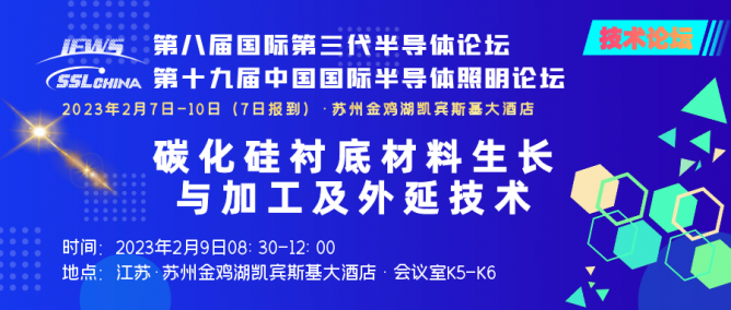 碳化硅襯底材料生長與加工及外延技術 (1)