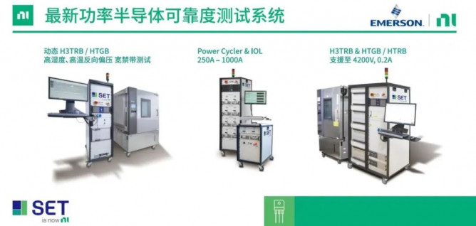 最新功率半導體可靠度測試系統