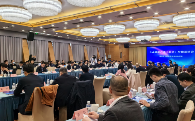 3月27日，光谷在湖北“生命健康產業（北京）對接懇談會”上做推介