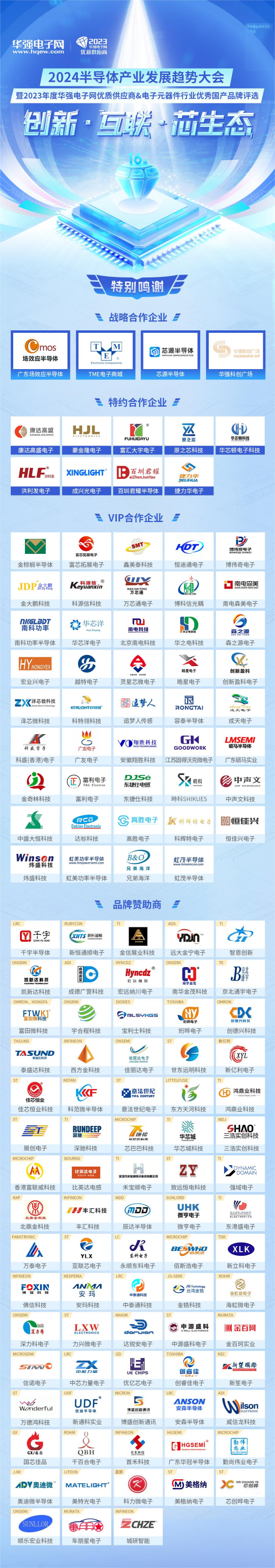 9贊助商海報(bào)(3).png