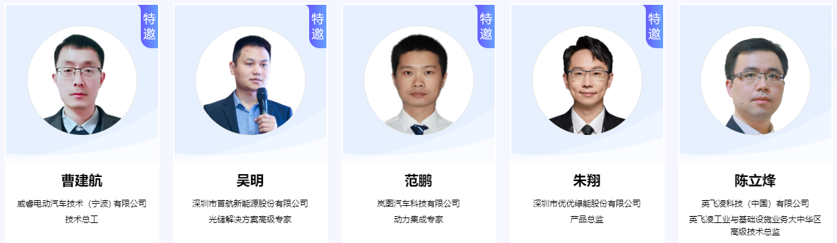 14位特邀嘉賓強勢坐鎮2024電子峰會！