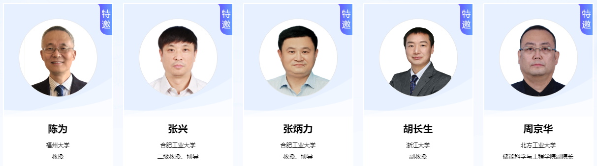 14位特邀嘉賓強勢坐鎮2024電子峰會！