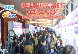第六屆先進半導體技術應用創新展 (CASTAS 2024 )