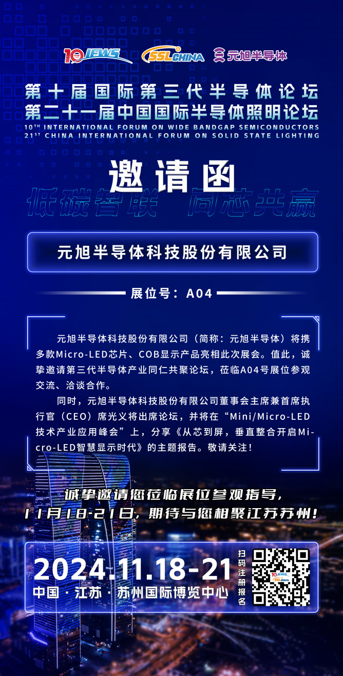 元旭半導體
