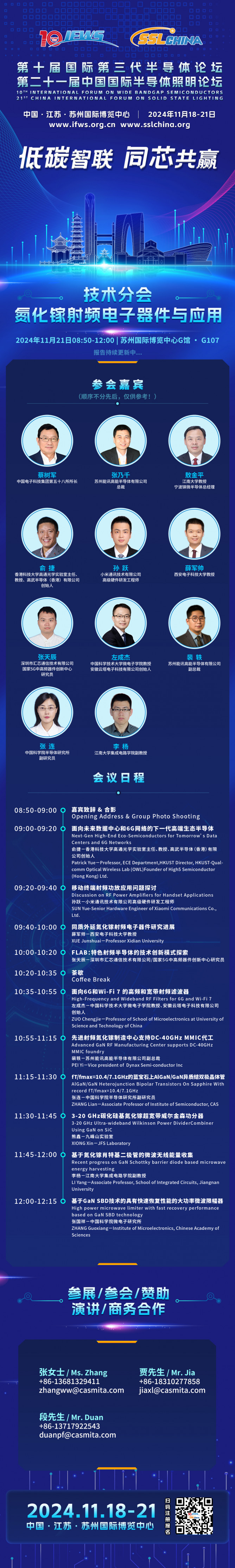 射頻技術分會