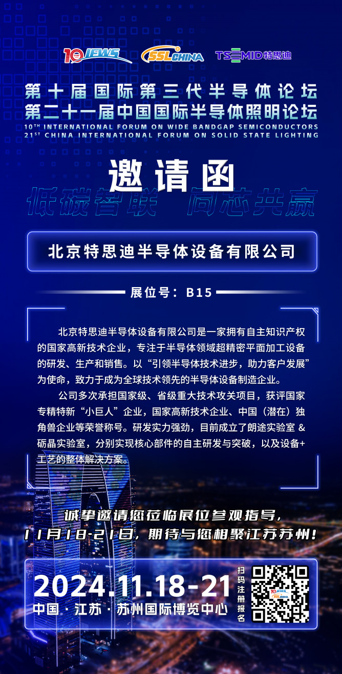 北京特思迪半導體設備有限公司