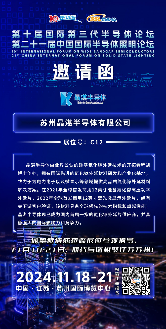 蘇州晶湛半導體有限公司