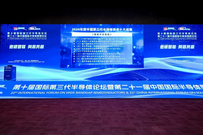 《2024年度中國(guó)第三代半導(dǎo)體技術(shù)十大進(jìn)展》發(fā)布